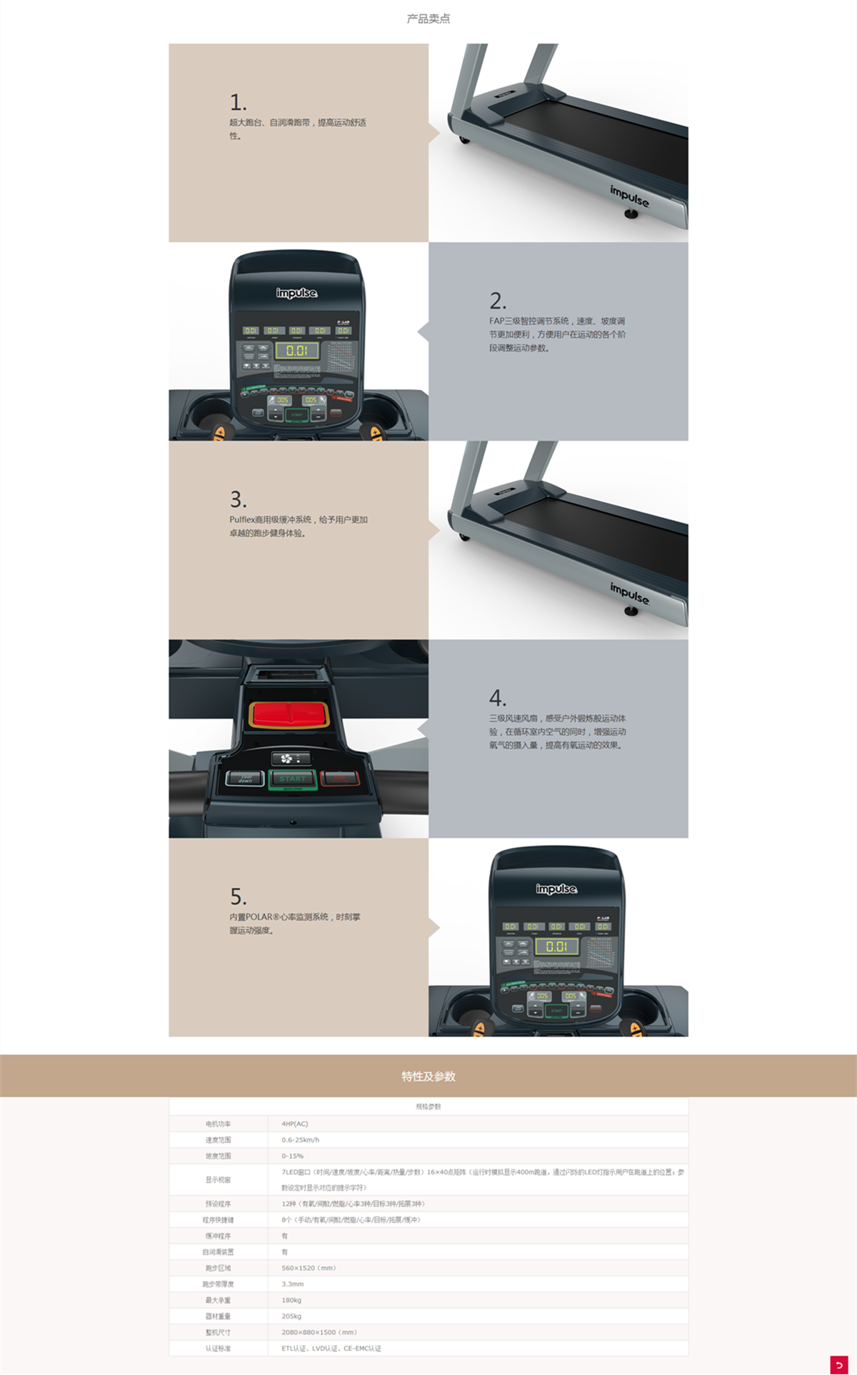 英派斯-RT700電動跑步機.png