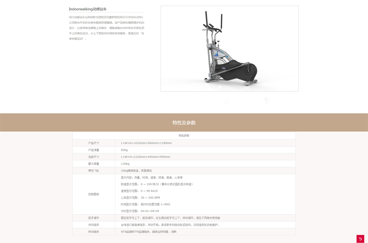 英派斯-Indoorwalking動感站車.png