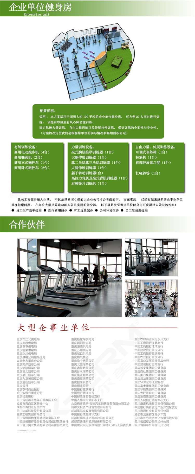 企事業單位健身房策劃方案.jpg