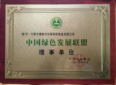 2019年1月被中國環境報社授予中國綠色發展聯盟理事單位