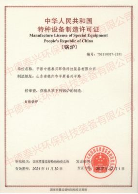特種設備制造證--鍋爐