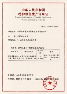 特種設備制造證--壓力容器