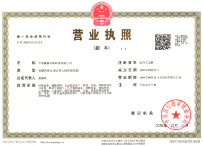中德泰興環保科技裝備有限公司營業執照